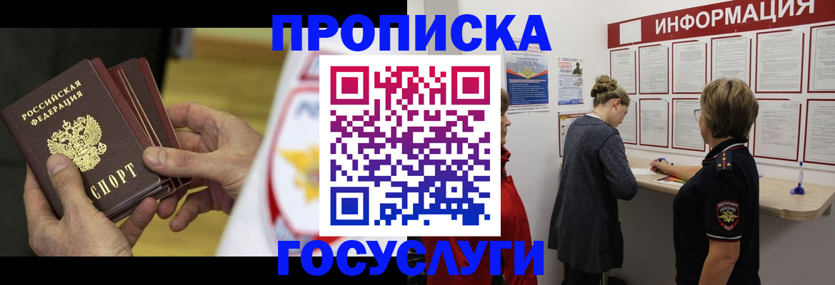 прописка для кредита в Называевске