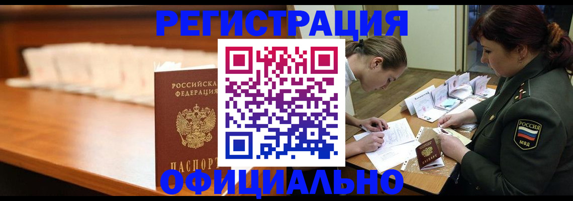 временная регистрация недорого в Называевске
