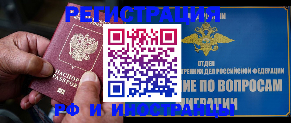 прописка штамп в Называевске