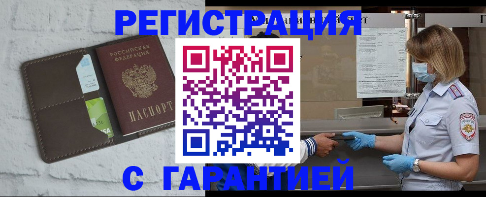 временная регистрация гарантия в Называевске
