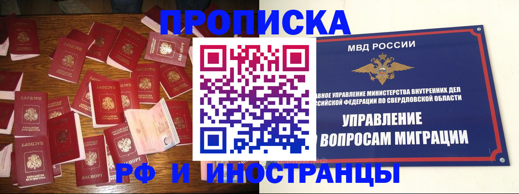 временная регистрация собственник в Называевске