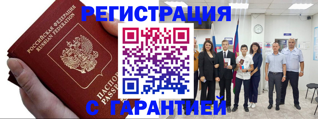 временная регистрация для школы в Называевске