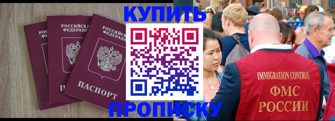 прописка для работы в Называевске